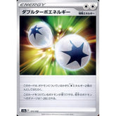 ダブルターボエネルギー 171/172 S12a 特殊エネルギー ポケモンカードゲーム ソード&シールド ハイクラスパック VSTARユニバース